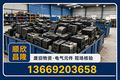 顺欣昌隆物资回收·宝鸡站